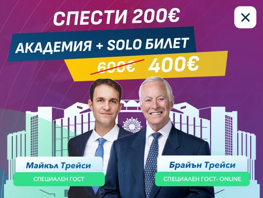 Спести 200€ с Академия + Solo билет